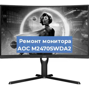 Замена разъема HDMI на мониторе AOC M2470SWDA2 в Челябинске